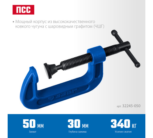ЗУБР ПCС-50, 50 мм, чугунная струбцина тип С (G-образная), Профессионал (32245-050) купить  в Сочи ЗУБР ПCС-50, 50 мм, чугунная струбцина тип С (G-образная), Профессионал (32245-050) купить  в Сочи
