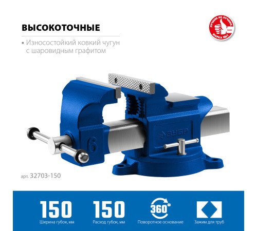 ЗУБР 150 мм, высокоточные слесарные тиски, Профессионал (32703-150) купить  в Сочи ЗУБР 150 мм, высокоточные слесарные тиски, Профессионал (32703-150) купить  в Сочи
