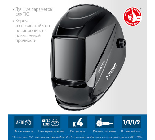 ЗУБР Спектр 5-13, хамелеон, затемнение 3/5-8/9-13, маска сварщика, Профессионал (11069) купить  в Сочи