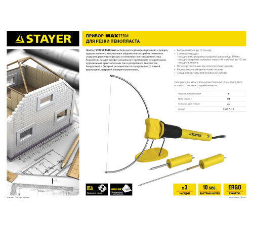 STAYER MAXterm, 7 Вт, в наборе: 3 насадки, аккуратный рез пенопласта + пластика, прибор для художественной резки (45257-H3) купить  в Сочи