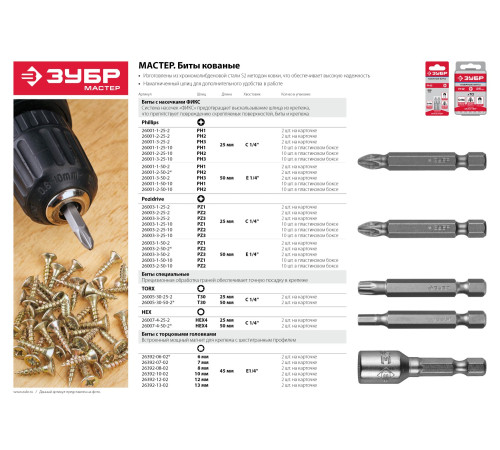ЗУБР 10 шт, PH1, 50 мм, кованые биты (26001-1-50-10) купить в Сочи ЗУБР 10 шт, PH1, 50 мм, кованые биты (26001-1-50-10) купить в Сочи