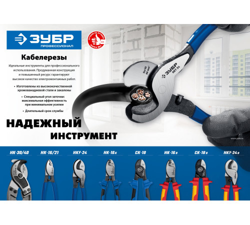 ЗУБР НКУ-24, d 16мм, 240мм, усиленный, кабелерез, Профессионал (23347-25) купить  в Сочи