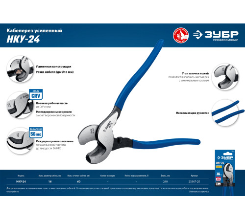 ЗУБР НКУ-24, d 16мм, 240мм, усиленный, кабелерез, Профессионал (23347-25) купить  в Сочи