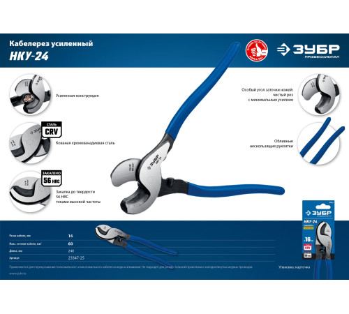ЗУБР НКУ-24, d 16мм, 240мм, усиленный, кабелерез, Профессионал (23347-25) купить  в Сочи