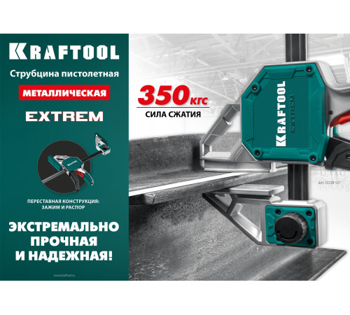 KRAFTOOL Extrem 300/95, пистолетная струбцина (32228-30) купить  в Сочи KRAFTOOL Extrem 300/95, пистолетная струбцина (32228-30) купить  в Сочи