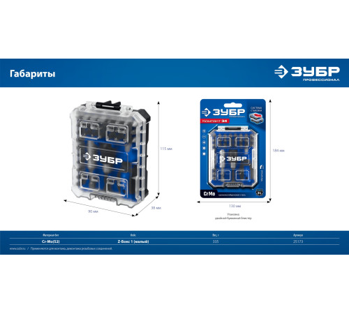ЗУБР Компакт 34 предм., система стыковки Z-БОКС, набор: отвертка с насадками, Профессионал (25173) купить  в Сочи