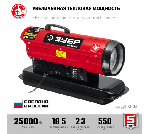 ЗУБР 25 кВт, дизельная тепловая пушка, прямой нагрев (ДП-К8-25) купить в Сочи ЗУБР 25 кВт, дизельная тепловая пушка, прямой нагрев (ДП-К8-25) купить в Сочи