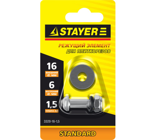STAYER 16х6х1,5 мм режущий ролик для ручных плиткорезов (3320-16-1,5) для точной резки кафельной плитки STAYER 16х6х1,5 мм режущий ролик для ручных плиткорезов (3320-16-1,5) для точной резки кафельной плитки