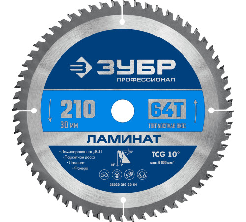 ЗУБР Ламинат, 210 х 30 мм, 64Т, пильный диск по ламинату, Профессионал (36930-210-30-64) купить  в Сочи