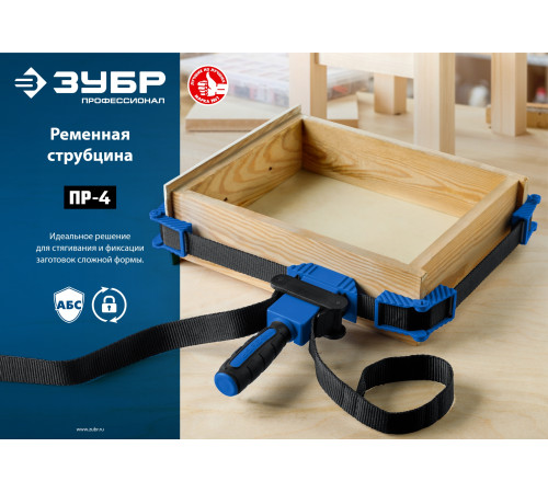 ЗУБР ПР-4, 4 м, ременная струбцина, Профессионал (32208) купить  в Сочи ЗУБР ПР-4, 4 м, ременная струбцина, Профессионал (32208) купить  в Сочи