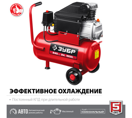 ЗУБР 240 л/мин, 24 л, 1500 Вт, масляный компрессор (КПМ-240-24) купить в Сочи ЗУБР 240 л/мин, 24 л, 1500 Вт, масляный компрессор (КПМ-240-24) купить в Сочи