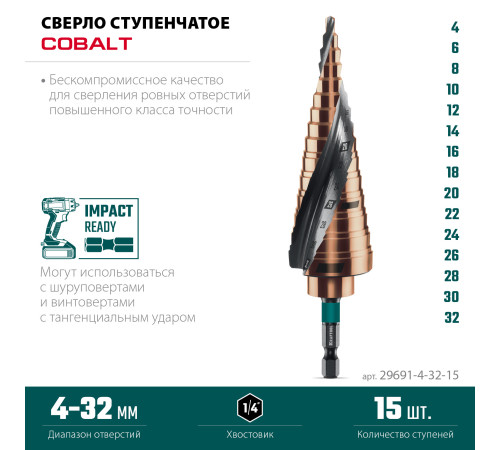 KRAFTOOL COBALT 4-32мм, 15 ступеней, азотирование, винтовая спираль, сверло ступенчатое(29691-4-32-15) купить в Сочи KRAFTOOL COBALT 4-32мм, 15 ступеней, азотирование, винтовая спираль, сверло ступенчатое(29691-4-32-15) купить в Сочи