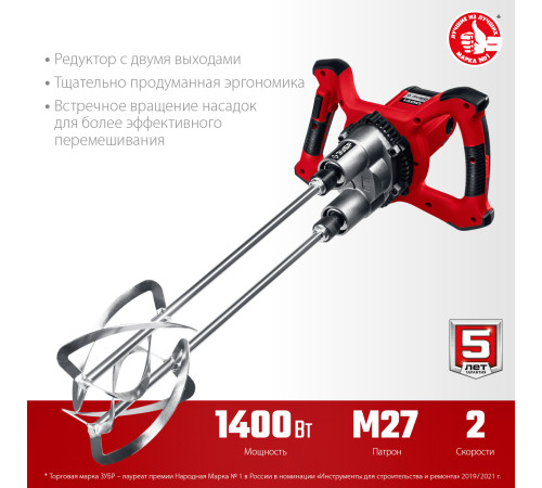 ЗУБР М27, 1400 Вт, строительный двойной миксер (МРД-1400) купить  в Сочи