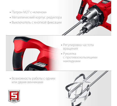 ЗУБР М27, 1400 Вт, строительный двойной миксер (МРД-1400) купить  в Сочи