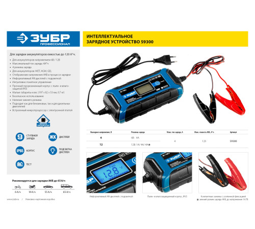ЗУБР ЗУ-120, 6/12 В, 4 А, интеллектуальное зарядное устройство для аккумуляторов, Профессионал (59300) купить  в Сочи