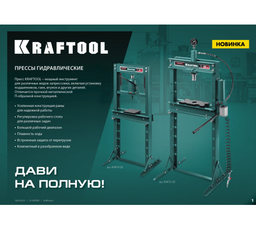 KRAFTOOL PMP-10, 10 т, гидравлический пресс с гидронасосом и манометром (43472-10) купить  в Сочи