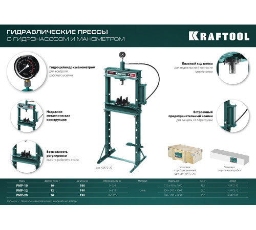 KRAFTOOL PMP-10, 10 т, гидравлический пресс с гидронасосом и манометром (43472-10) купить  в Сочи