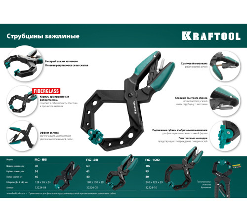 KRAFTOOL RC-6, 55 х 60 мм, зажимная струбцина (32224-05) купить в Сочи KRAFTOOL RC-6, 55 х 60 мм, зажимная струбцина (32224-05) купить в Сочи
