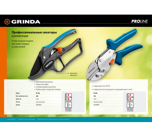 GRINDA P-44, 190 мм, закаленная сталь, стальные рукоятки, покрытие ПВХ, контактный секатор, PROLine (423444) купить  в Сочи