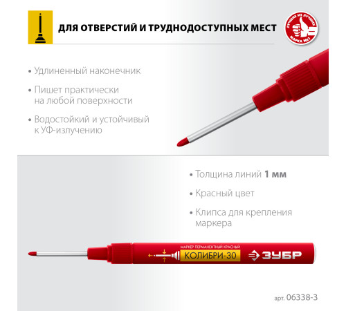 ЗУБР Колибри-30 красный, наконечник L 30 мм, ᴓ 2.8 мм, перманентный маркер для отверстий (06338-3) купить  в Сочи