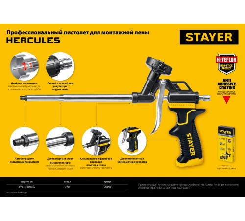 STAYER Hercules, тефлоновый пистолет для монтажной пены, Professional (06861) купить в Сочи STAYER Hercules, тефлоновый пистолет для монтажной пены, Professional (06861) купить в Сочи