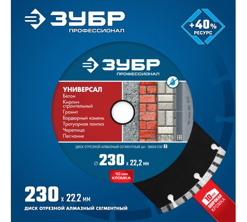 ЗУБР Универсал, 230 мм, (22.2 мм, 10 х 2.8 мм), сегментный алмазный диск, Профессионал (36650-230) купить в Сочи ЗУБР Универсал, 230 мм, (22.2 мм, 10 х 2.8 мм), сегментный алмазный диск, Профессионал (36650-230) купить в Сочи