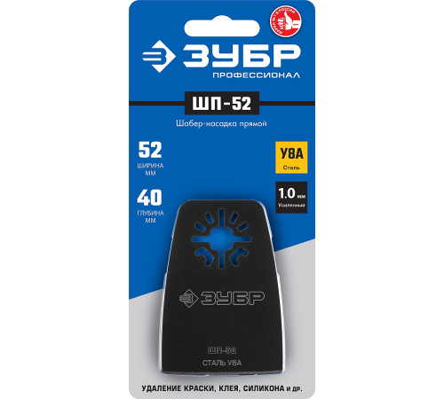 ЗУБР ШП-52 UniLock, 52 x 40 мм, OIS-хвост., насадка шабер прямая, Профессионал (15568-52) купить  в Сочи