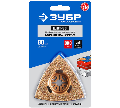 ЗУБР ШВТ-80 UniLock, 80 мм, OIS-хвост., насадка треугольная шлифовальная, Профессионал (15563-80) купить  в Сочи