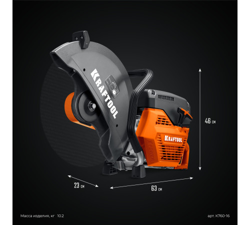 KRAFTOOL 3700 Вт, 400 мм, без диска, бензорез по металлу (рельсорез) (K760-16) купить в Сочи KRAFTOOL 3700 Вт, 400 мм, без диска, бензорез по металлу (рельсорез) (K760-16) купить в Сочи
