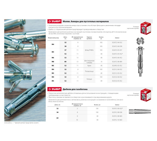 ЗУБР МОЛЛИ, М6 х 52 х 13 мм, 80 шт, анкер для пустотелых конструкций (302472-06-052) купить  в Сочи