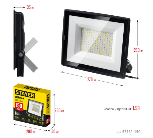 STAYER LED-MAX, 150 Вт, 6500K, IP 65, светодиодный прожектор (57131-150) купить  в Сочи