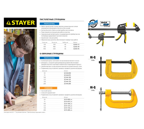 STAYER Hercules-F HF-15/5, 50 х 150 мм, усиленная струбцина F, Professional (32095-050-150) купить  в Сочи STAYER Hercules-F HF-15/5, 50 х 150 мм, усиленная струбцина F, Professional (32095-050-150) купить  в Сочи