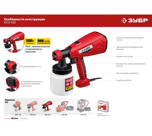 ЗУБР 500 Вт, краскопульт электрический, воздушный(КПЭ-500) купить  в Сочи