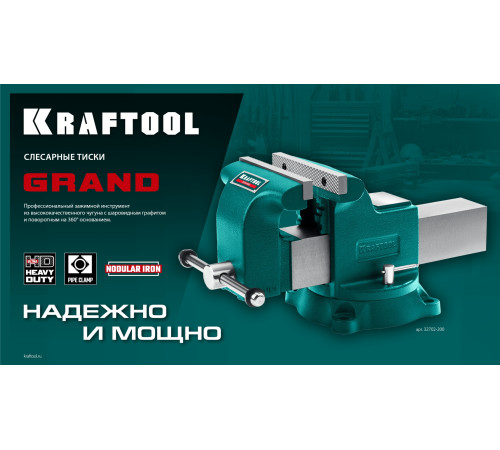 KRAFTOOL GRAND, 150 мм, слесарные тиски (32702-150) купить  в Сочи KRAFTOOL GRAND, 150 мм, слесарные тиски (32702-150) купить  в Сочи