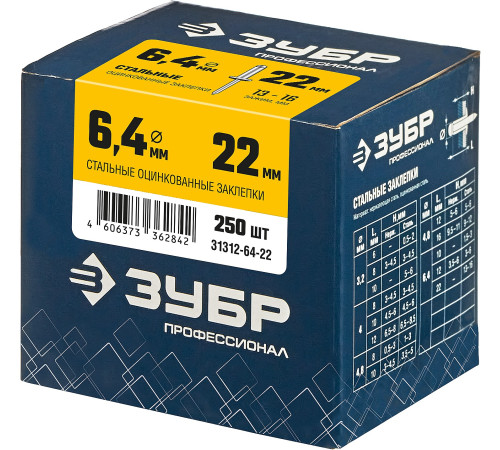 ЗУБР 6.4 x 22 мм, 250 шт, стальные заклепки, Профессионал (31312-64-22) купить  в Сочи