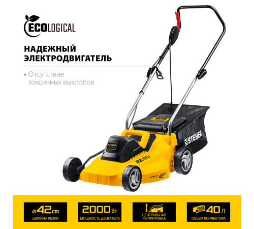STEHER 2000 Вт, ш/с 42 cм, сетевая газонокосилка (LMC-42-2000) купить в Сочи STEHER 2000 Вт, ш/с 42 cм, сетевая газонокосилка (LMC-42-2000) купить в Сочи