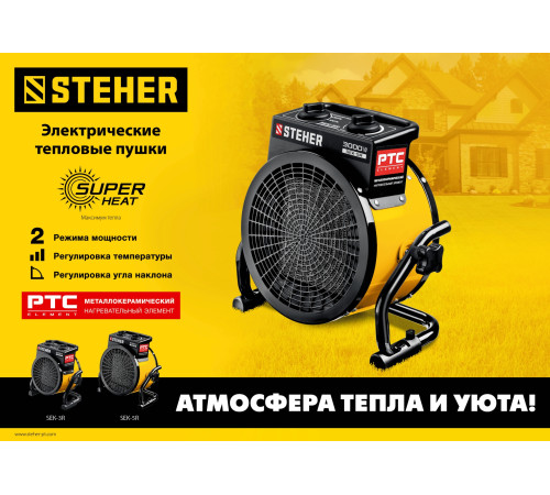 STEHER 2 кВт, электрическая тепловая пушка (SEK-3R) купить  в Сочи