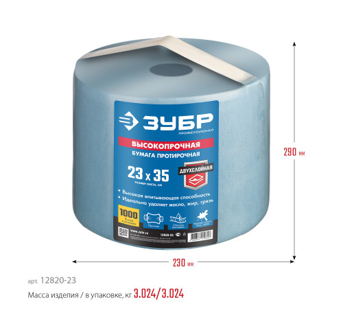 ЗУБР 23 х 35 см, 2-х слойная, в рулоне, 1000 листов, протирочная бумага, Профессионал (12820-23) купить  в Сочи