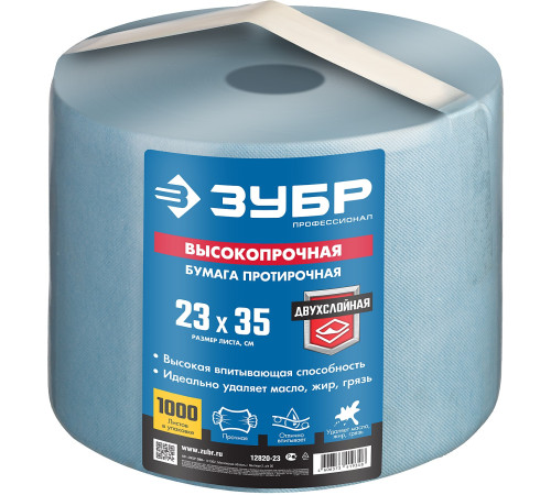 ЗУБР 23 х 35 см, 2-х слойная, в рулоне, 1000 листов, протирочная бумага, Профессионал (12820-23) купить  в Сочи