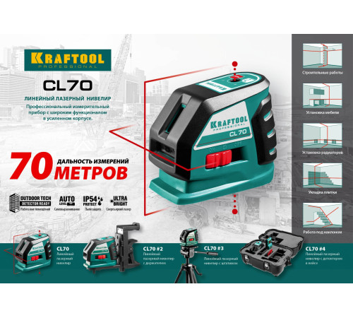 KRAFTOOL CL-70 #3, лазерный нивелир (34660-3) купить  в Сочи