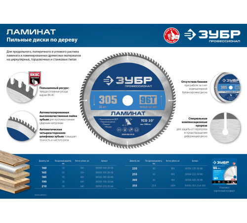 ЗУБР Ламинат, 190 х 30 мм, 64Т, пильный диск по ламинату, Профессионал (36930-190-30-64) купить  в Сочи