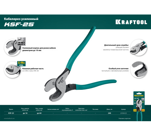 KRAFTOOL KSF-25, усиленный, кабелерез (23334-25) купить  в Сочи