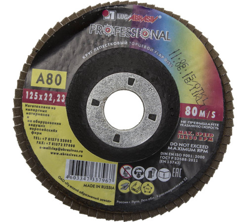 ЛУГА 125 мм, P80, КЛТ, Круг лепестковый торцевой (3656-125-80) купить  в Сочи