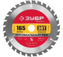 ЗУБР Оптимальный рез, 165 x 20/16 мм, 30T, пильный диск по дереву (36912-165-20-30)
