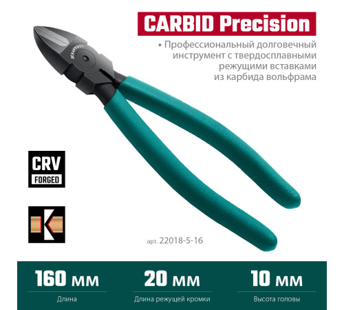 KRAFTOOL KarbMax, 160 мм, бокорезы твердосплавные (22018-5-16) купить  в Сочи
