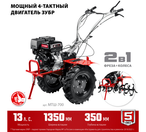 ЗУБР 13 л.с., мотоблок с ВОМ (МТШ-700) купить  в Сочи