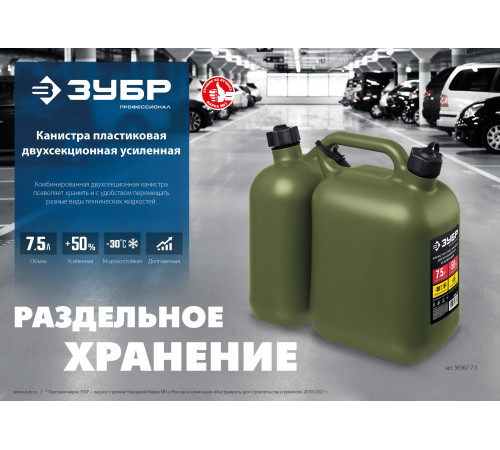 ЗУБР 5 + 2.5 л, пластиковая усиленная двухсекционная канистра, Профессионал (38367-7.5) купить в Сочи ЗУБР 5 + 2.5 л, пластиковая усиленная двухсекционная канистра, Профессионал (38367-7.5) купить в Сочи