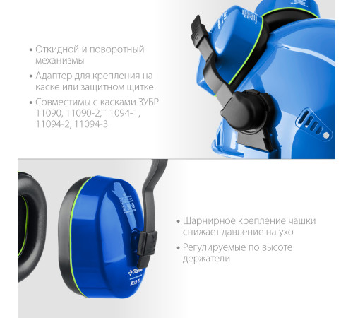 ЗУБР ВЕГА-27, защита до 107 дБ, противошумные наушники с креплением на каску, Профессионал (11371) купить  в Сочи