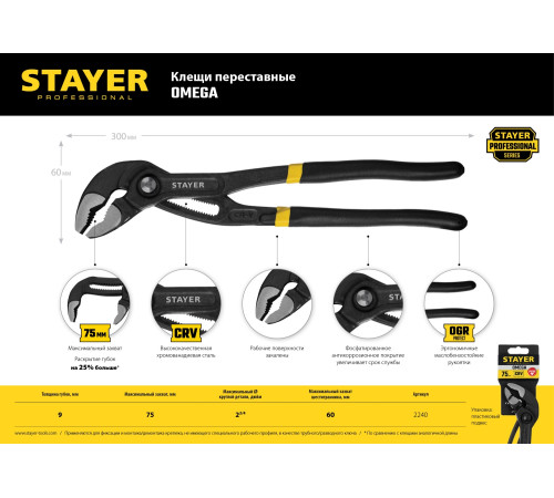 STAYER Omega, 300 мм, переставные клещи, Professional (2240) купить  в Сочи