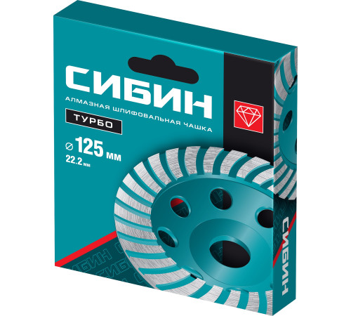 СИБИН Турбо, d 125 мм, сегментированная алмазная шлифовальная чашка (33440-125) купить  в Сочи